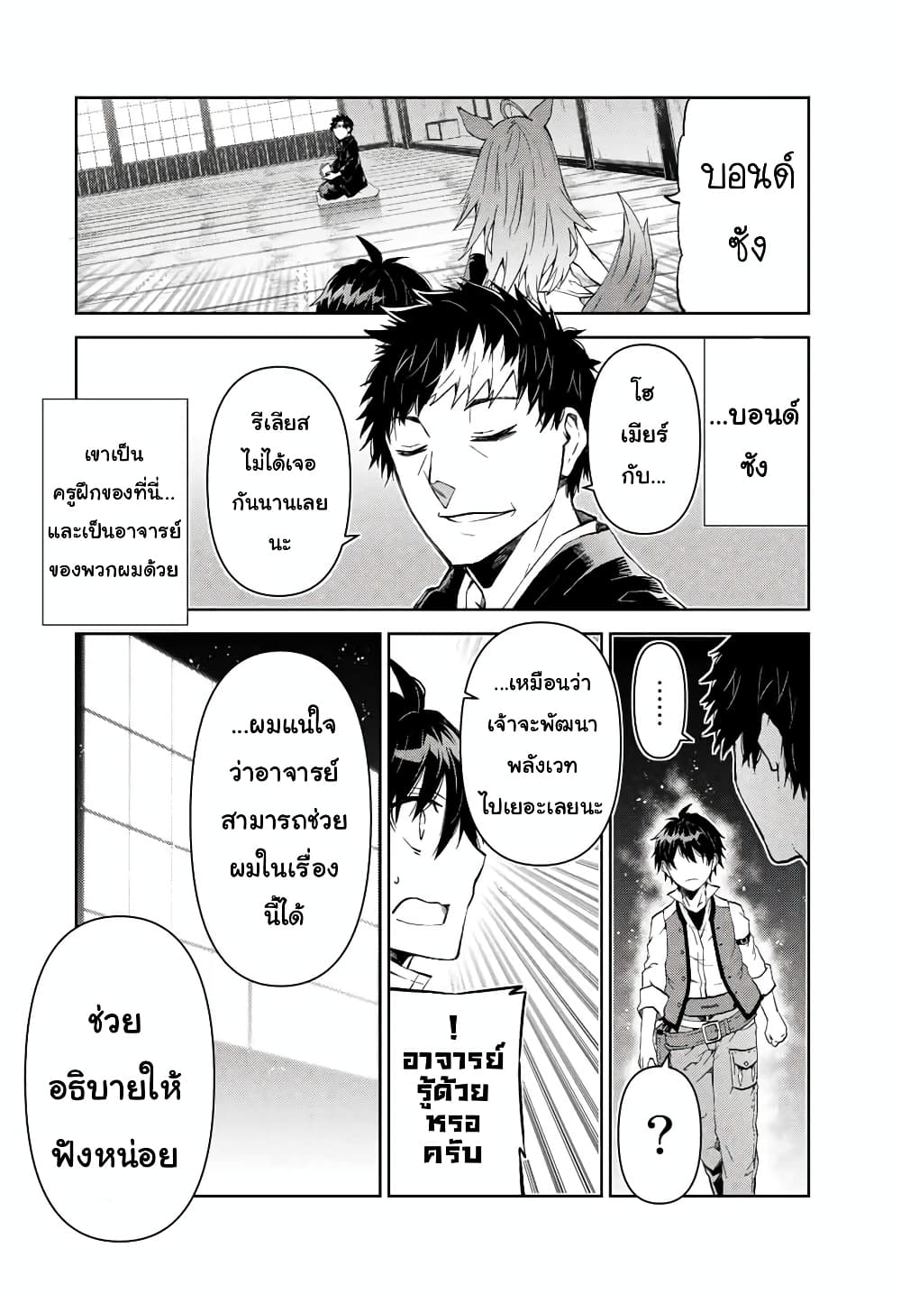 The Weakest Occupation "Blacksmith", but It's Actually the Strongest page 9