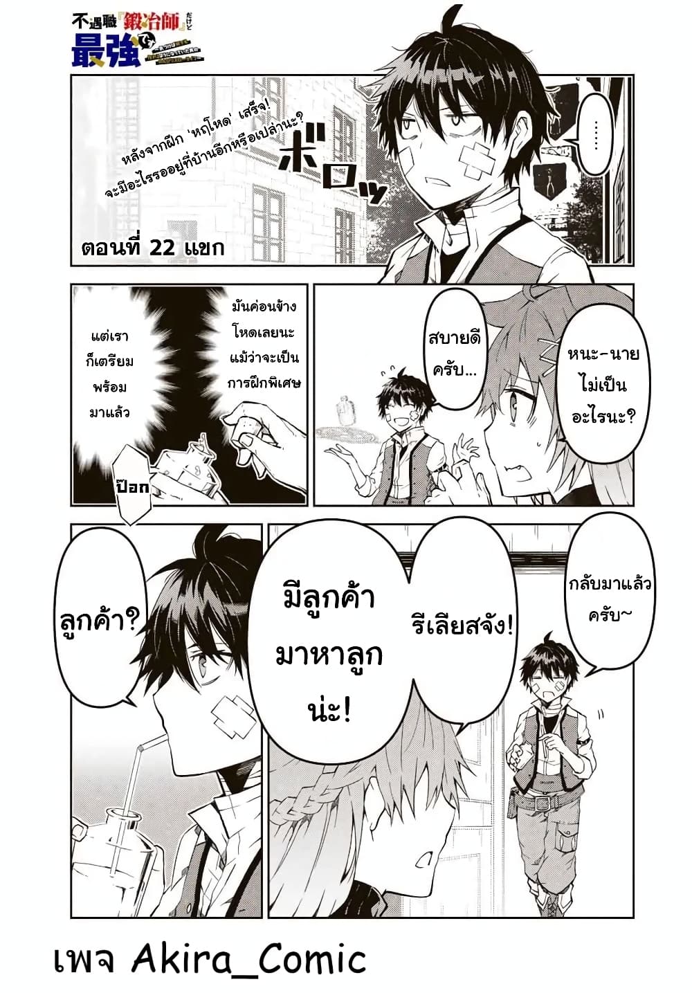 The Weakest Occupation "Blacksmith", but It's Actually the Strongest page 2