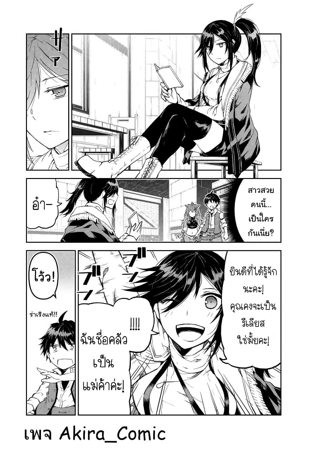 The Weakest Occupation "Blacksmith", but It's Actually the Strongest page 3