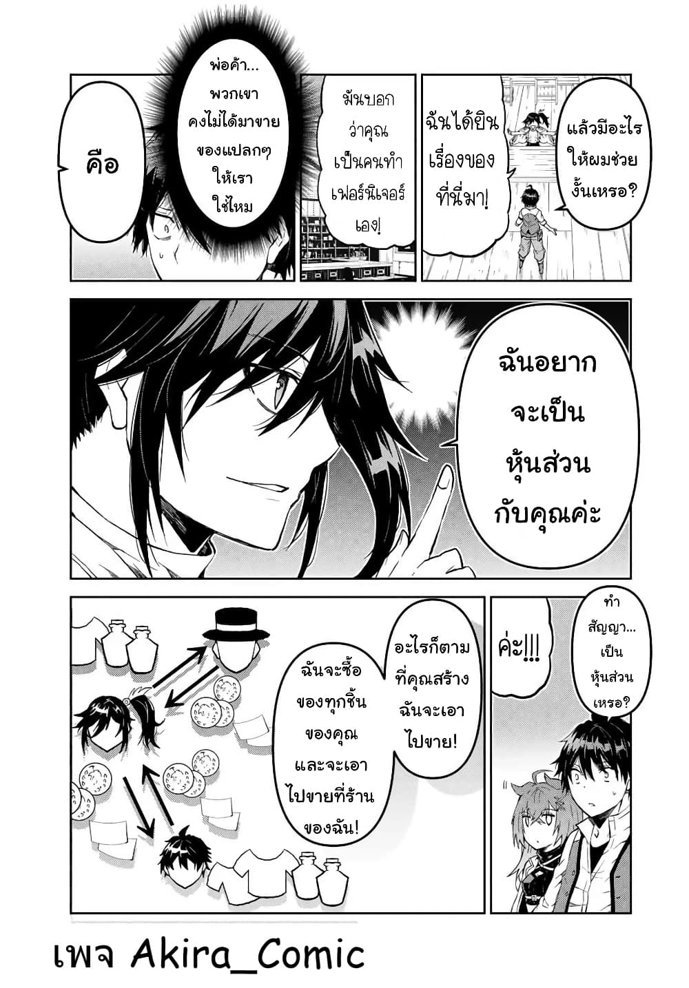 The Weakest Occupation "Blacksmith", but It's Actually the Strongest page 4