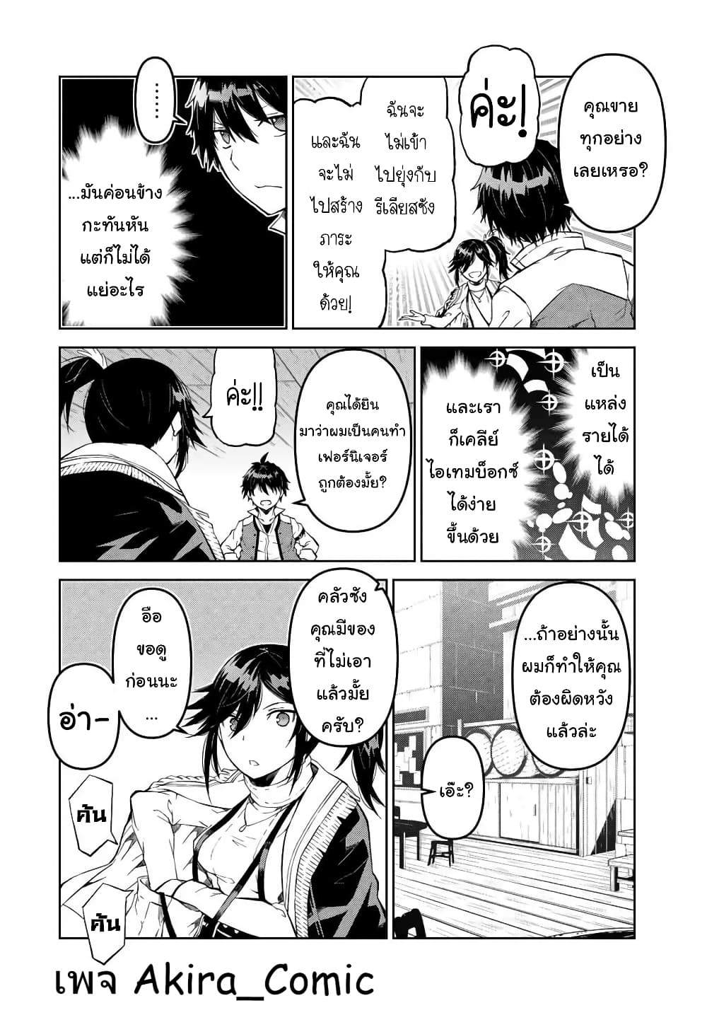 The Weakest Occupation "Blacksmith", but It's Actually the Strongest page 5