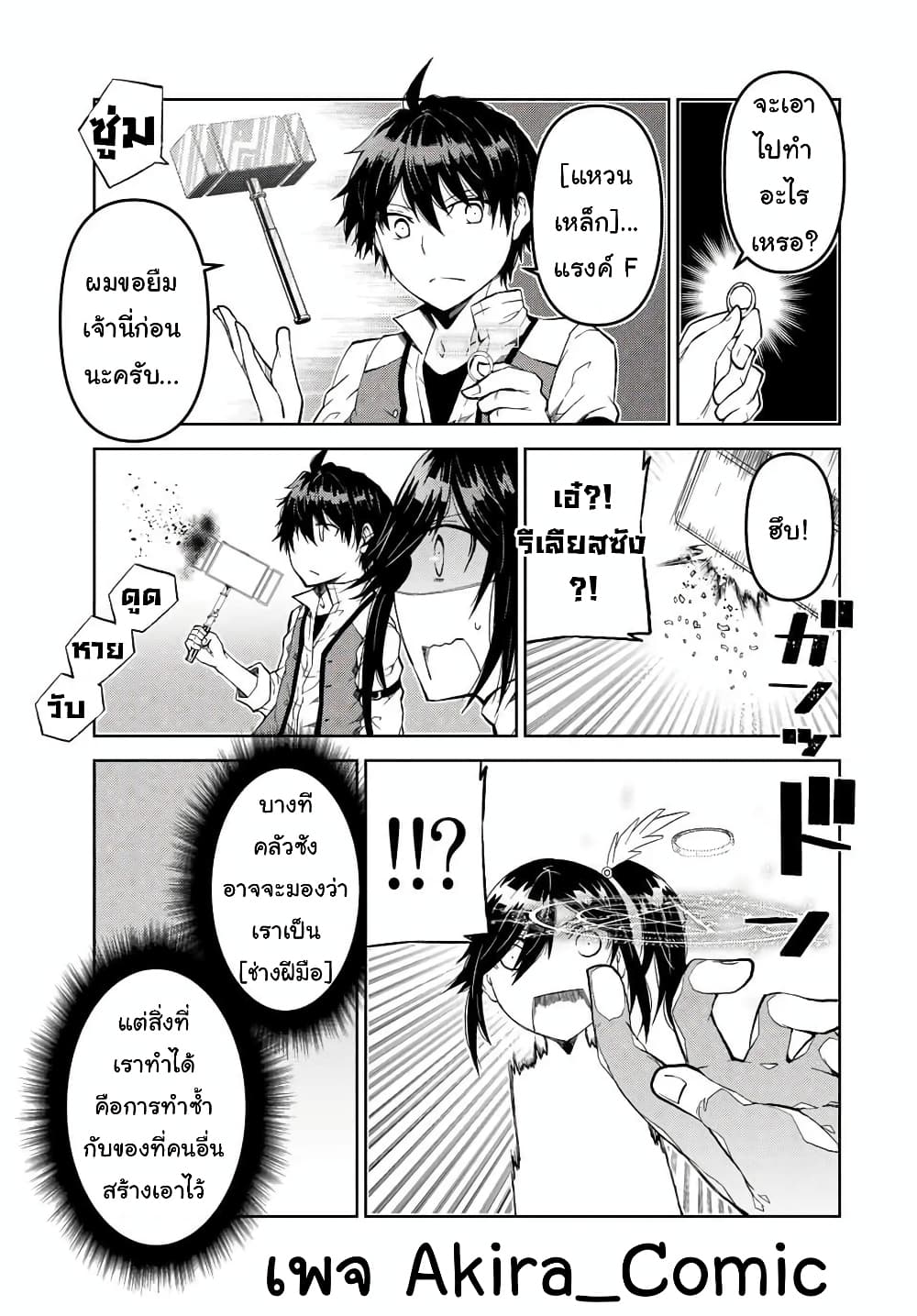 The Weakest Occupation "Blacksmith", but It's Actually the Strongest page 6