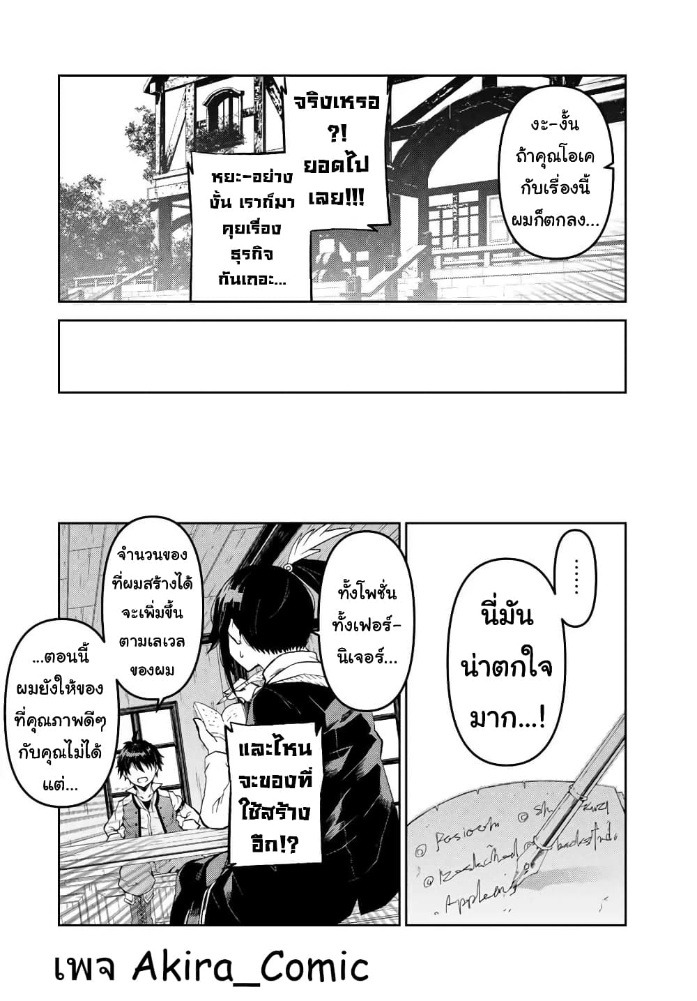 The Weakest Occupation "Blacksmith", but It's Actually the Strongest page 9