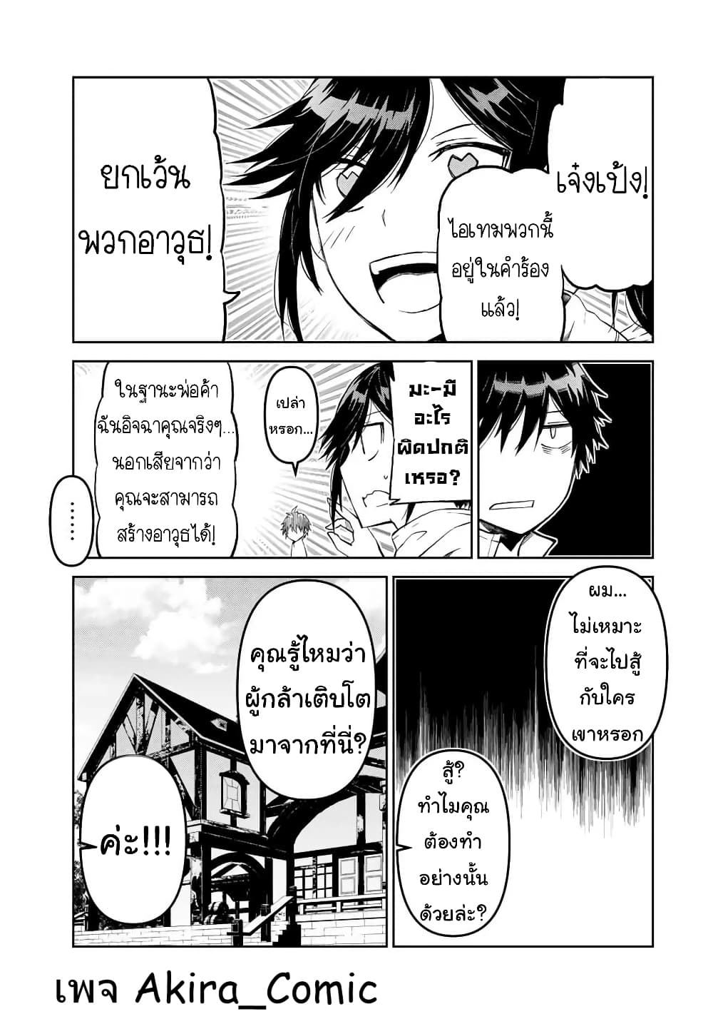 The Weakest Occupation "Blacksmith", but It's Actually the Strongest page 10