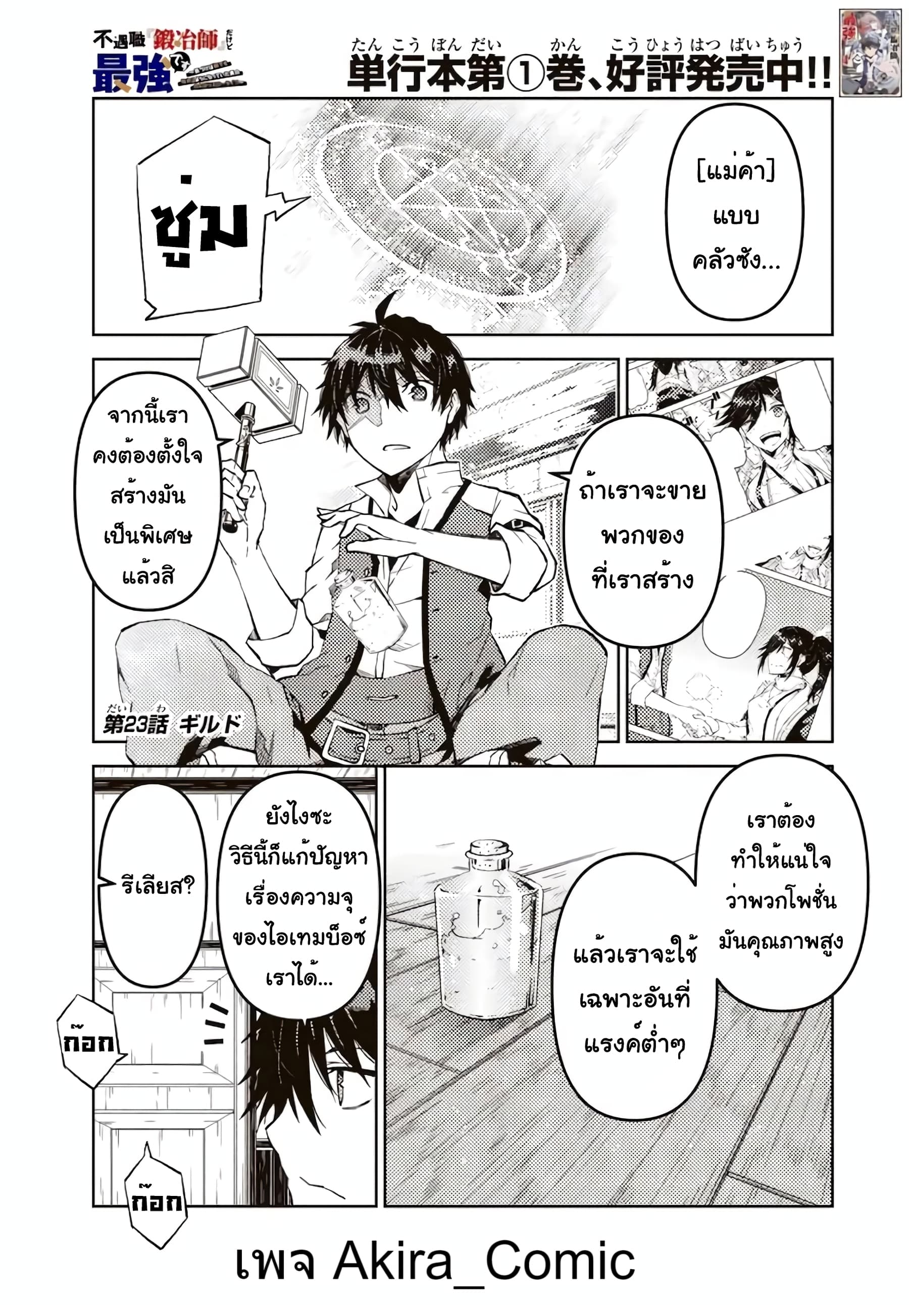 The Weakest Occupation "Blacksmith", but It's Actually the Strongest page 2