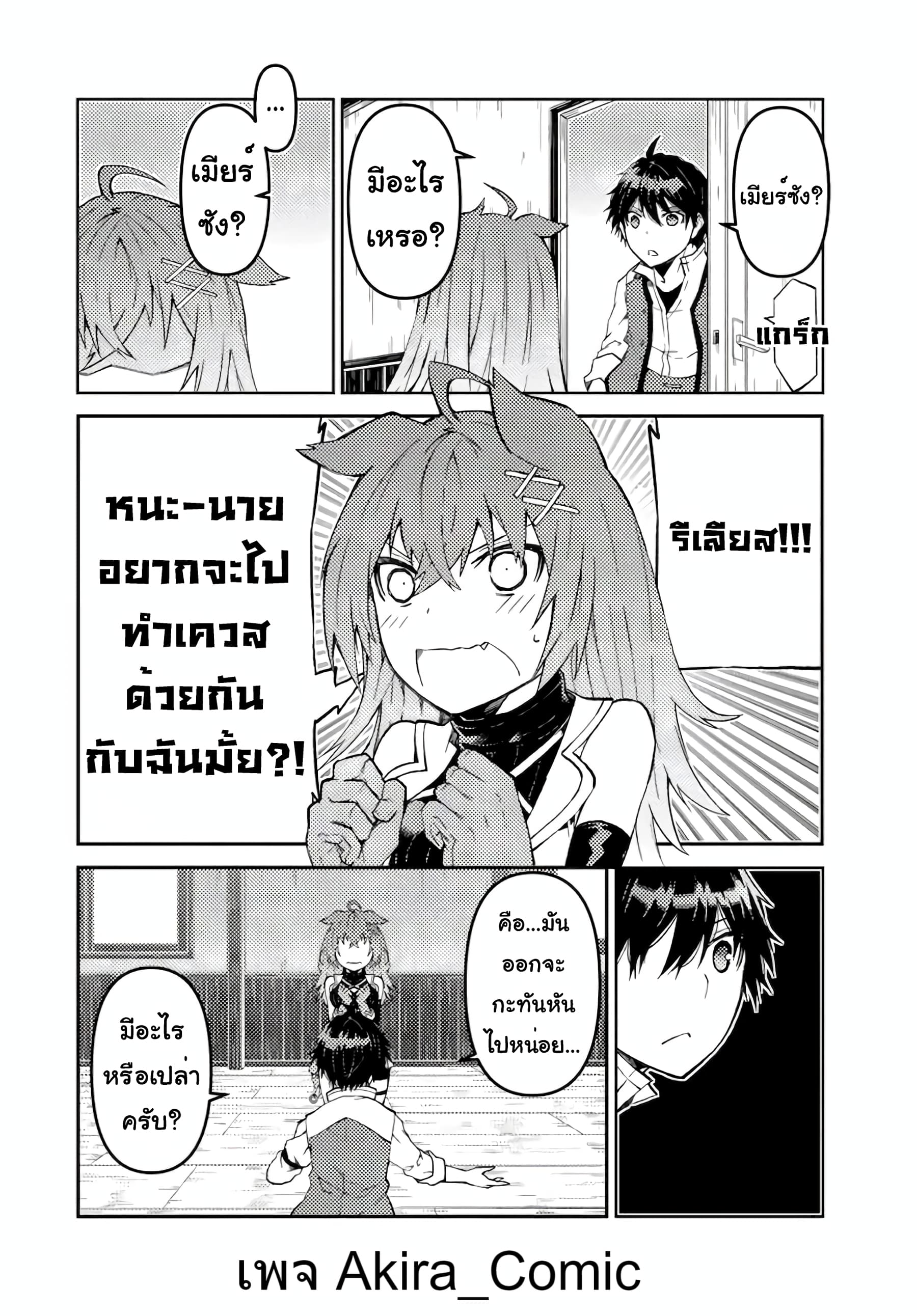 The Weakest Occupation "Blacksmith", but It's Actually the Strongest page 3