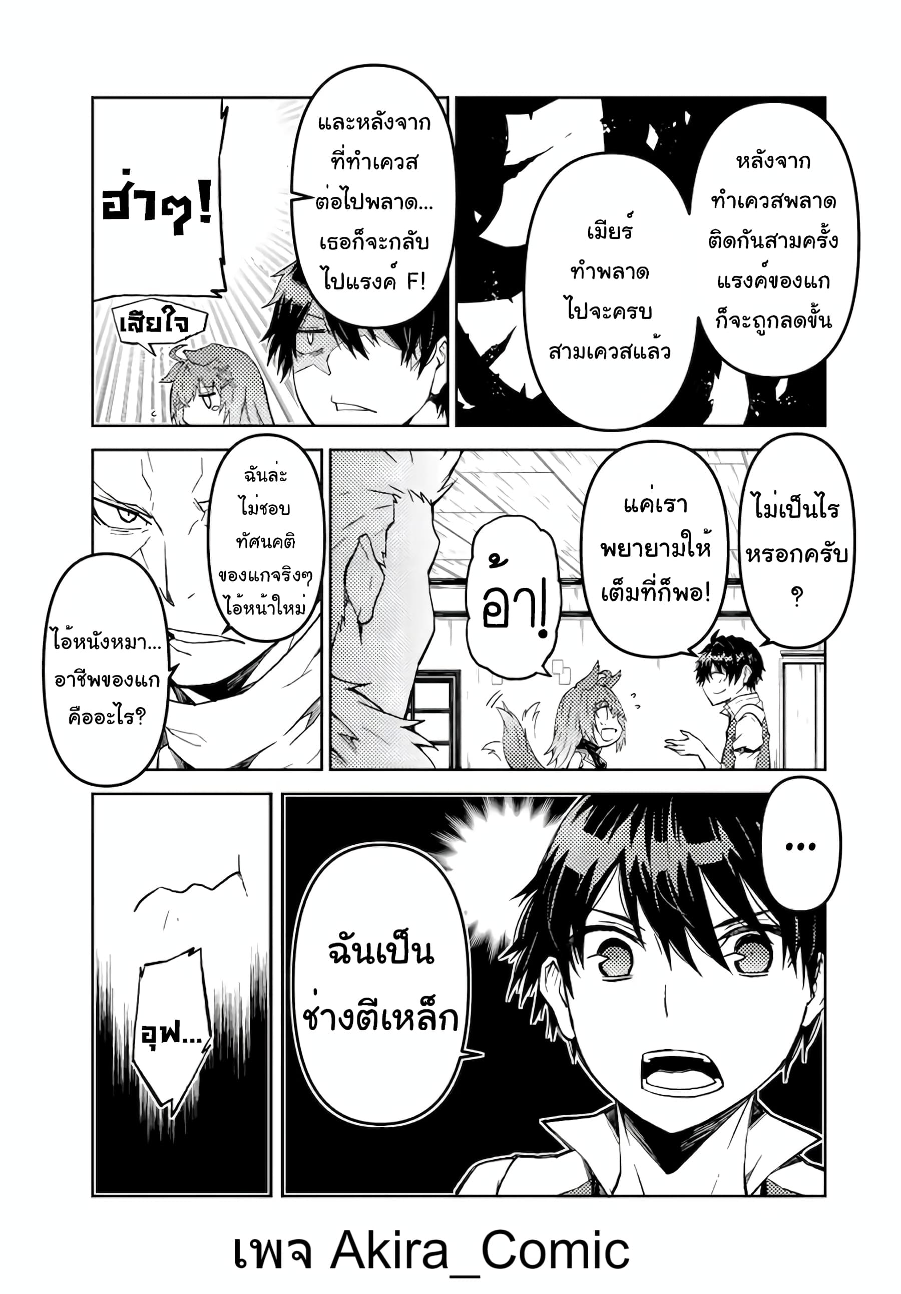 The Weakest Occupation "Blacksmith", but It's Actually the Strongest page 8