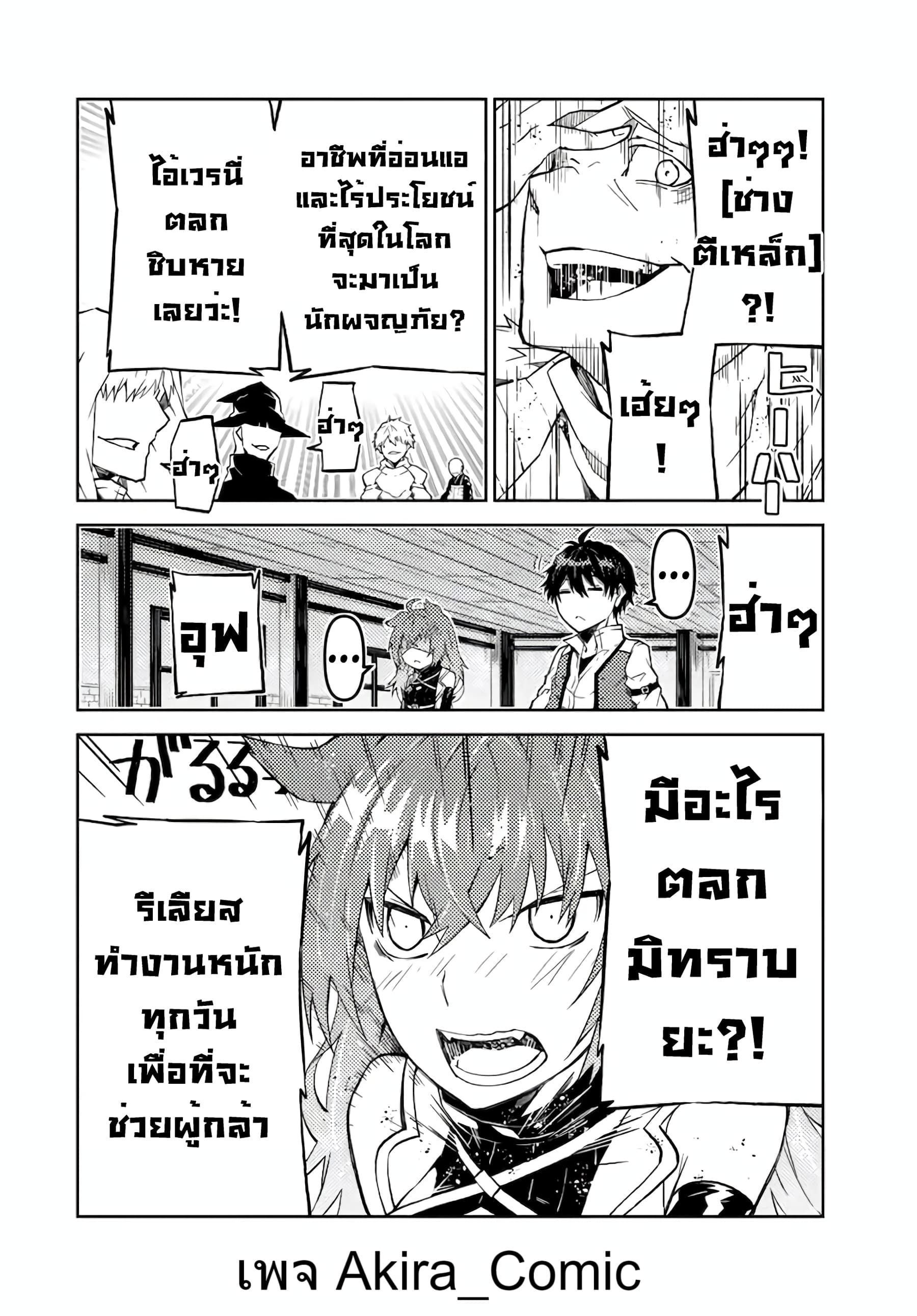 The Weakest Occupation "Blacksmith", but It's Actually the Strongest page 9