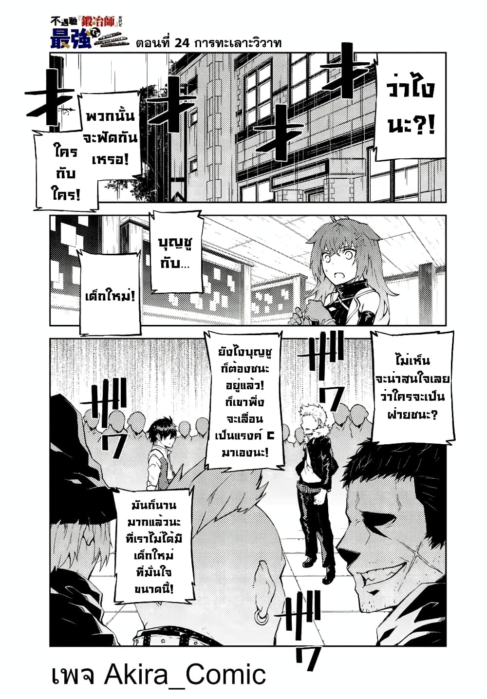 The Weakest Occupation "Blacksmith", but It's Actually the Strongest page 2