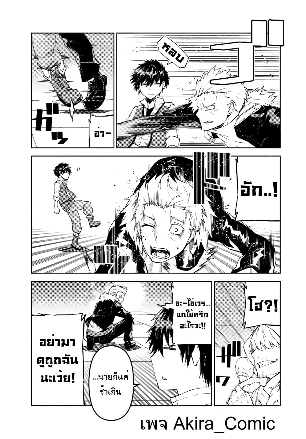 The Weakest Occupation "Blacksmith", but It's Actually the Strongest page 4