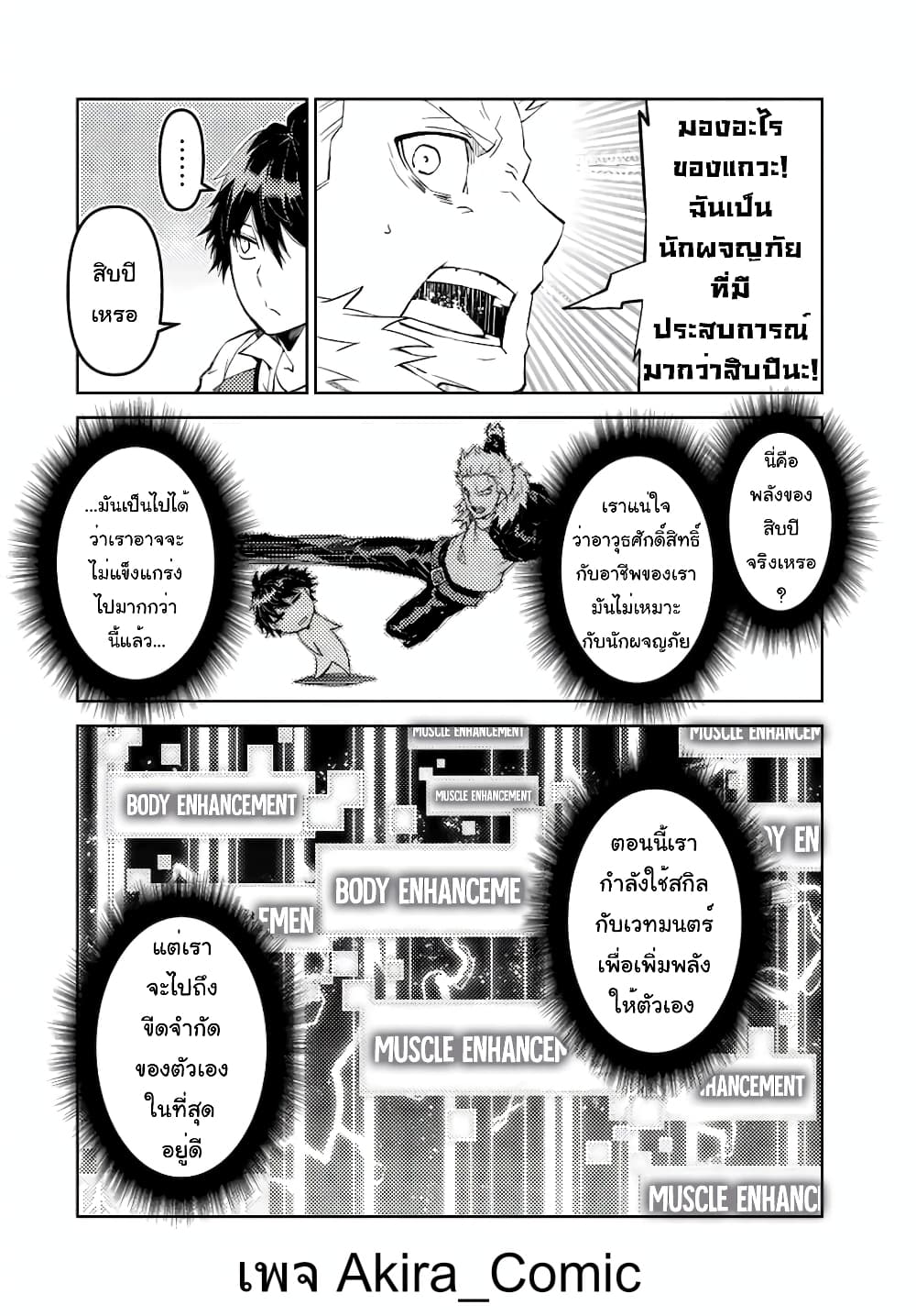 The Weakest Occupation "Blacksmith", but It's Actually the Strongest page 5