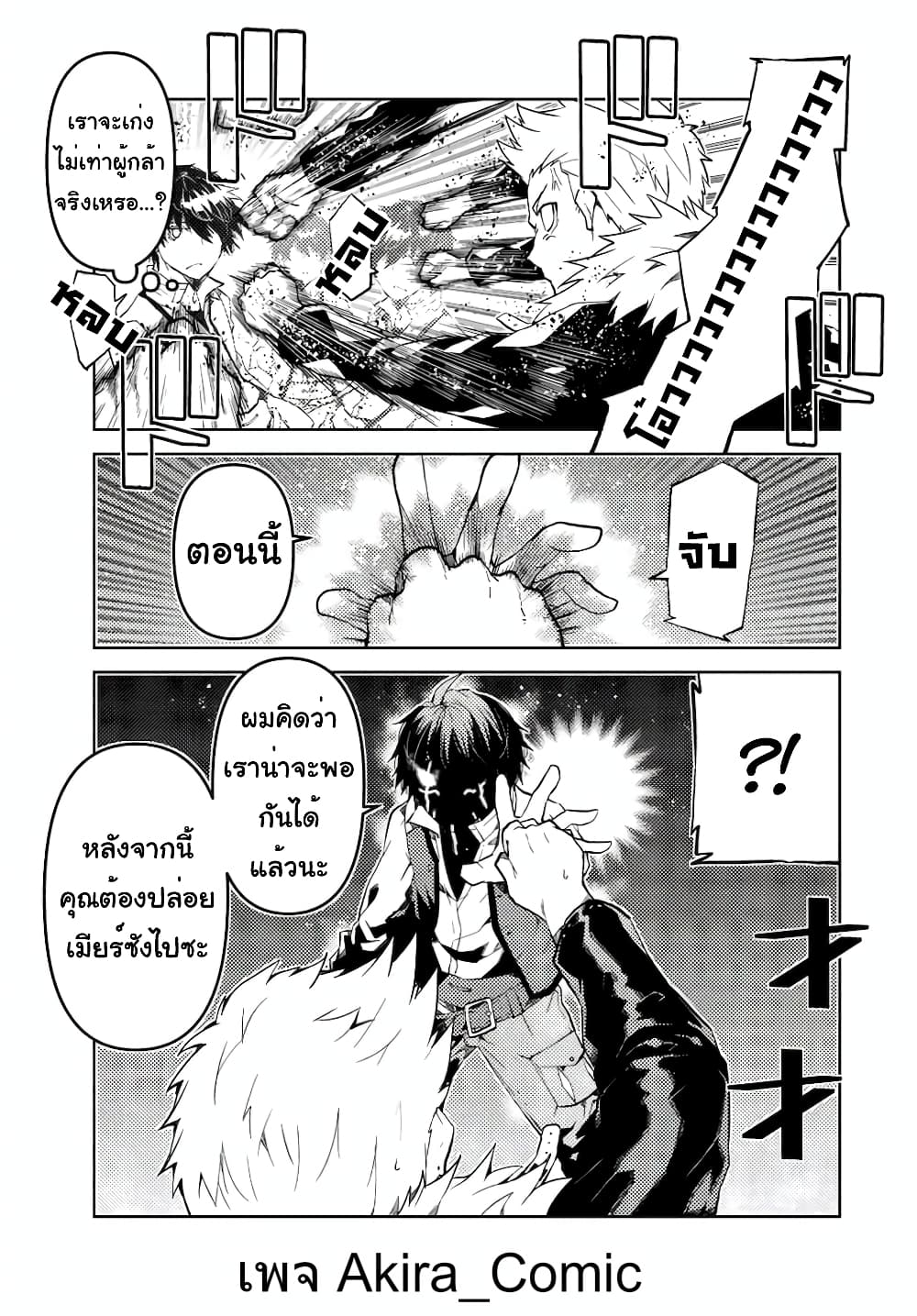 The Weakest Occupation "Blacksmith", but It's Actually the Strongest page 6