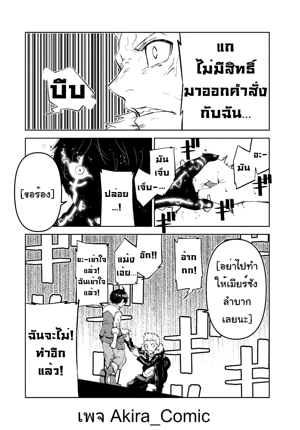The Weakest Occupation "Blacksmith", but It's Actually the Strongest page 7