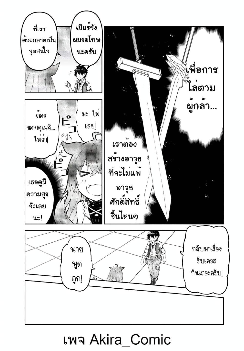 The Weakest Occupation "Blacksmith", but It's Actually the Strongest page 10