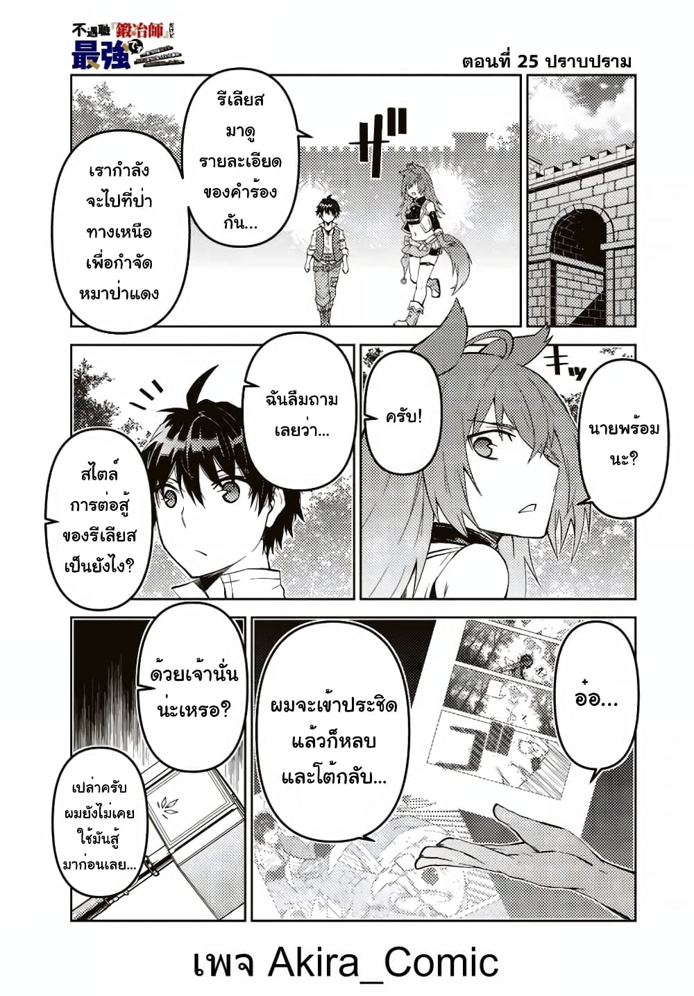 The Weakest Occupation "Blacksmith", but It's Actually the Strongest page 2