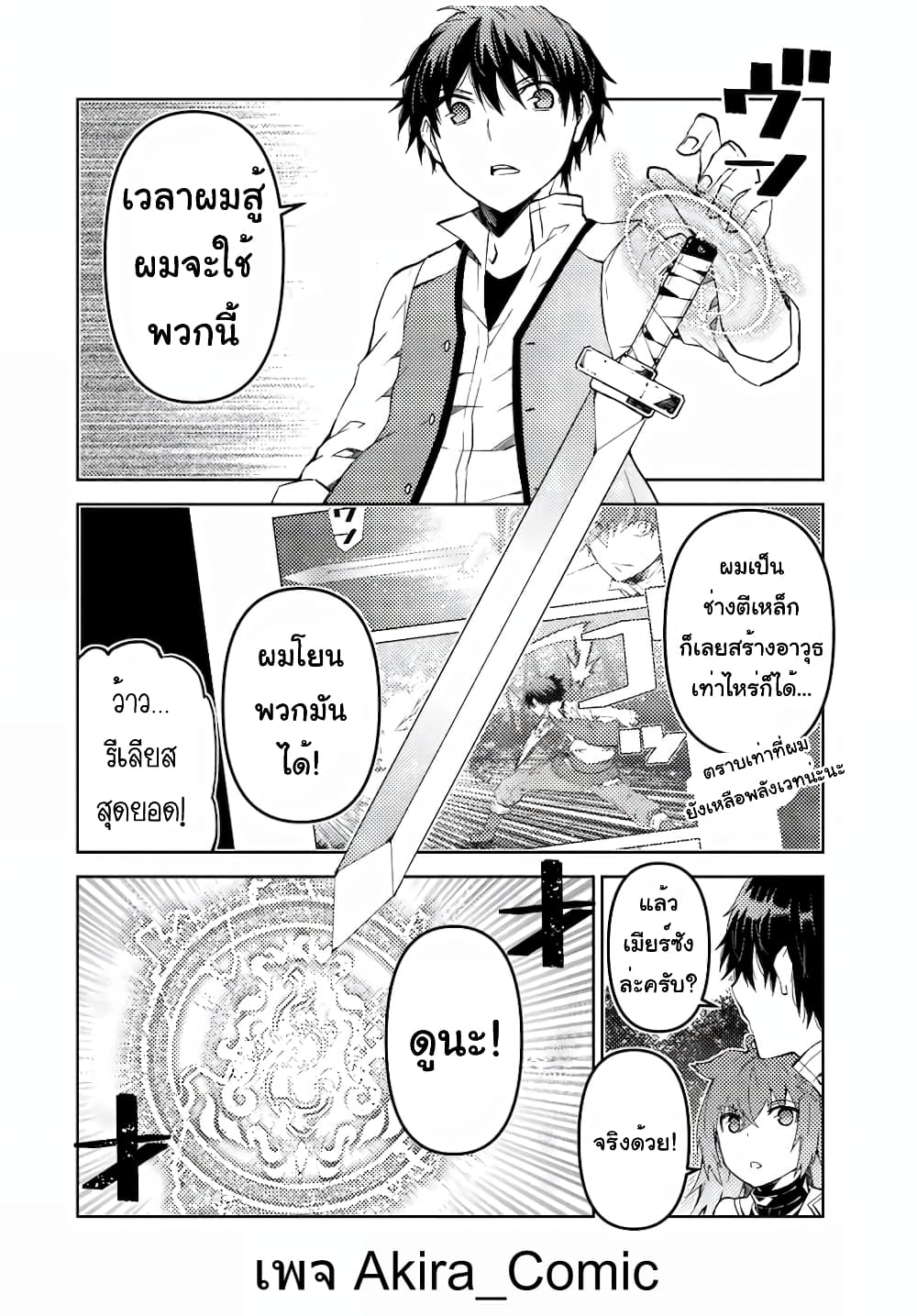 The Weakest Occupation "Blacksmith", but It's Actually the Strongest page 3