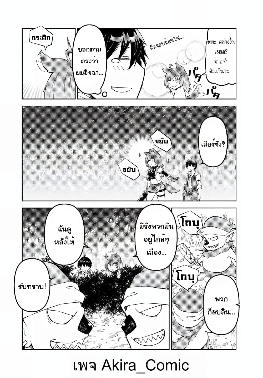 The Weakest Occupation "Blacksmith", but It's Actually the Strongest page 5