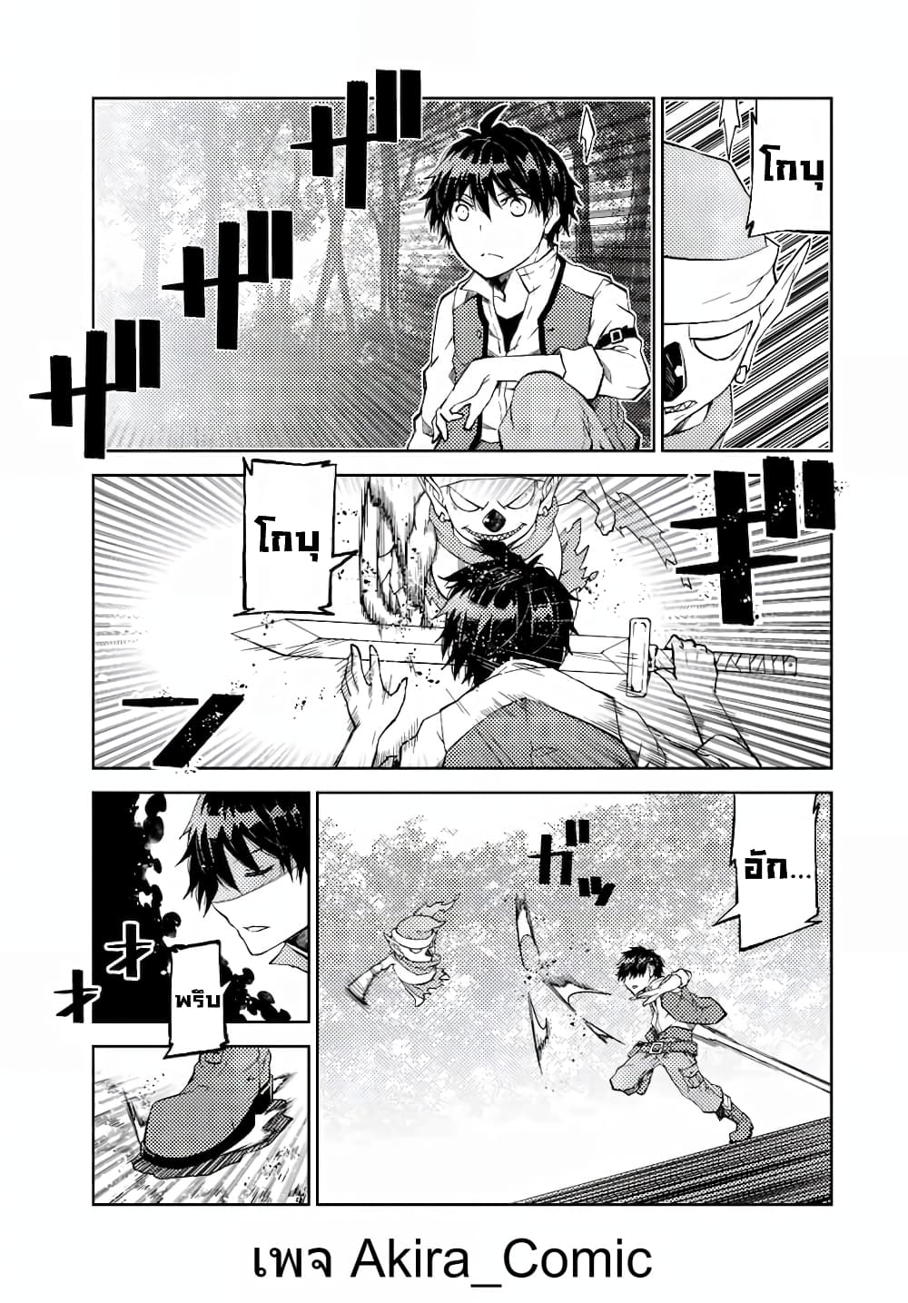 The Weakest Occupation "Blacksmith", but It's Actually the Strongest page 6