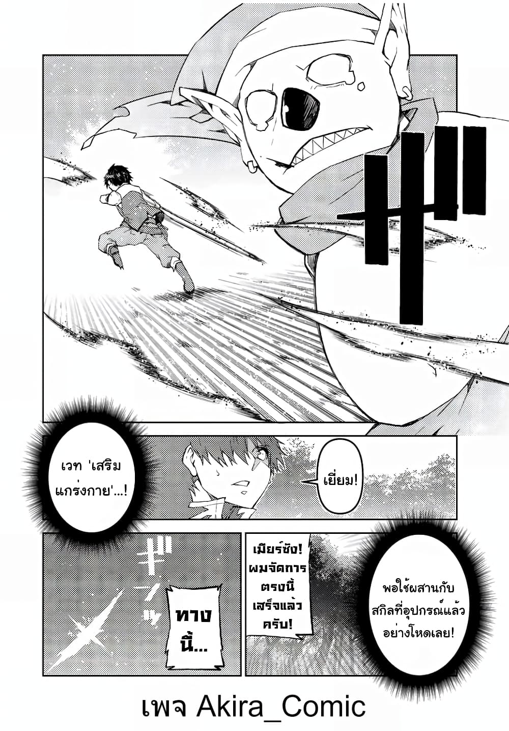 The Weakest Occupation "Blacksmith", but It's Actually the Strongest page 7