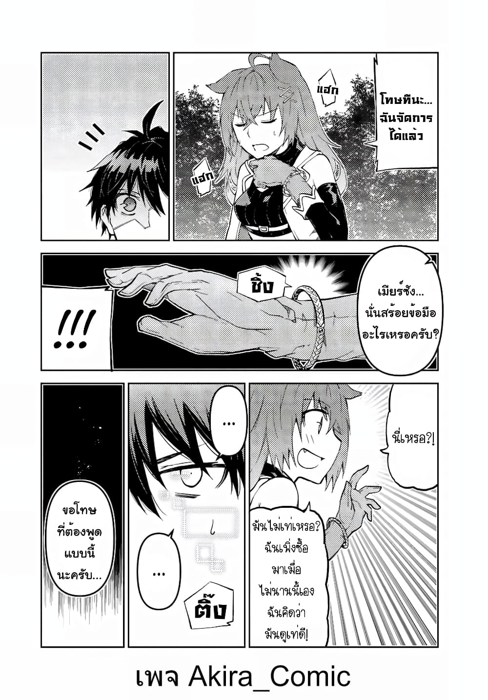 The Weakest Occupation "Blacksmith", but It's Actually the Strongest page 9