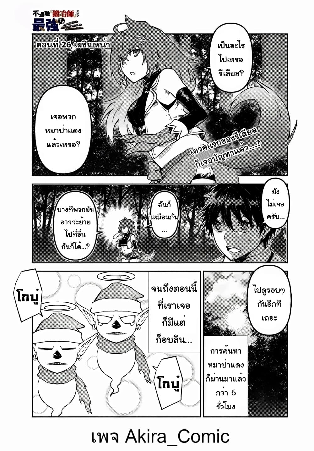 The Weakest Occupation "Blacksmith", but It's Actually the Strongest page 2