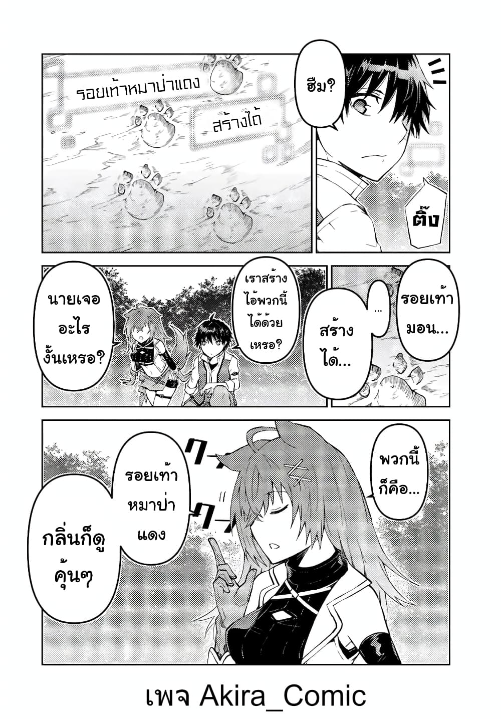The Weakest Occupation "Blacksmith", but It's Actually the Strongest page 3