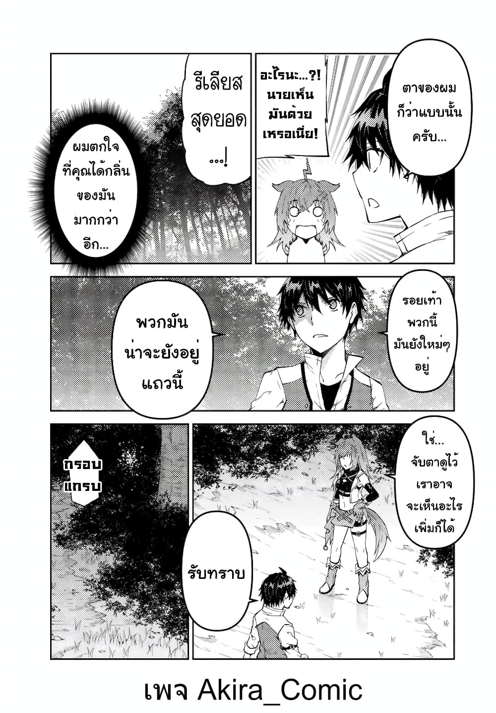 The Weakest Occupation "Blacksmith", but It's Actually the Strongest page 4