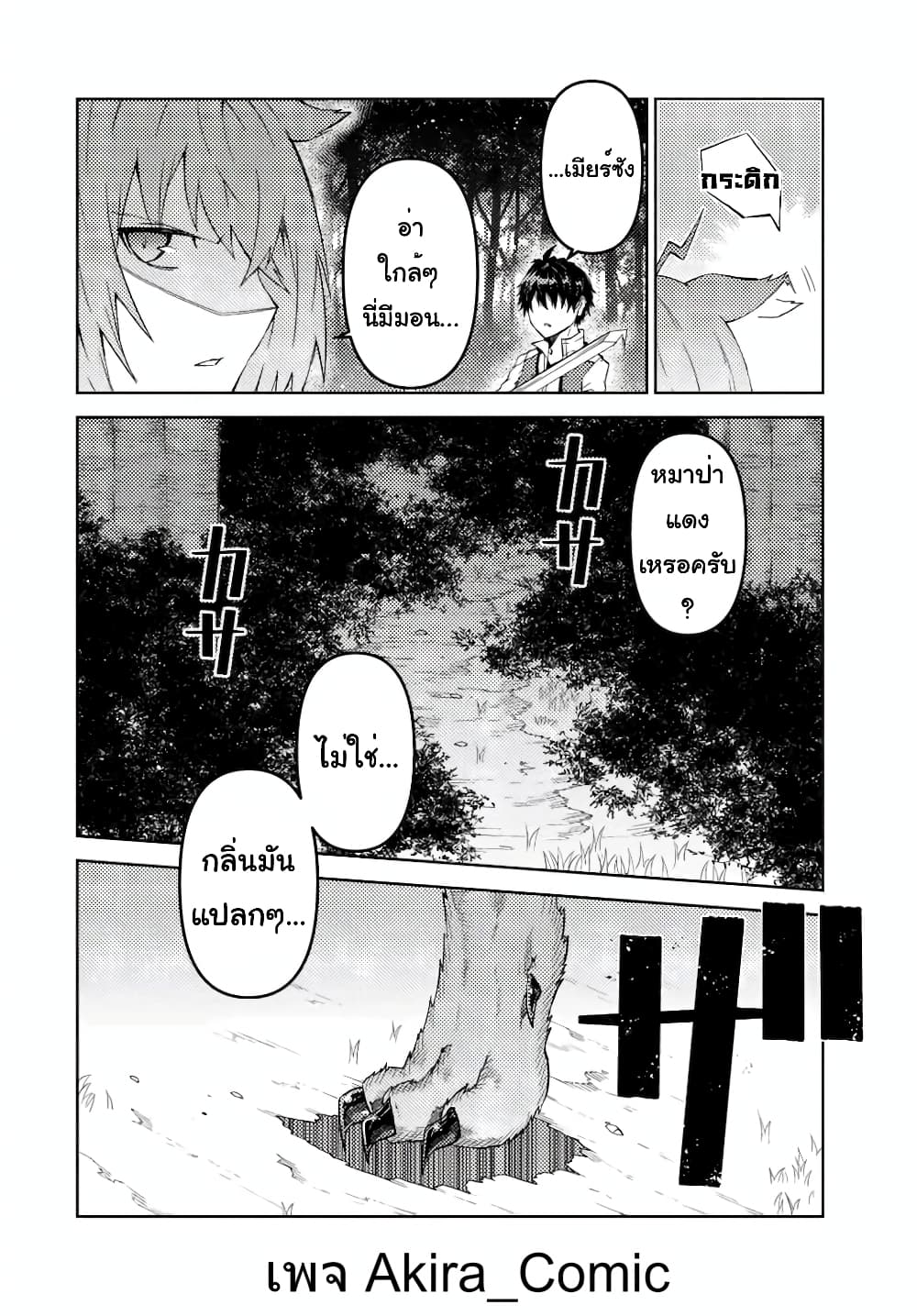 The Weakest Occupation "Blacksmith", but It's Actually the Strongest page 5