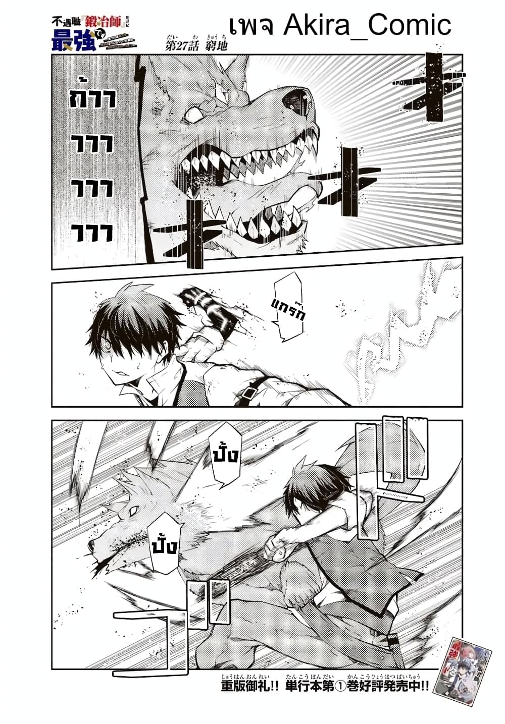The Weakest Occupation "Blacksmith", but It's Actually the Strongest page 2