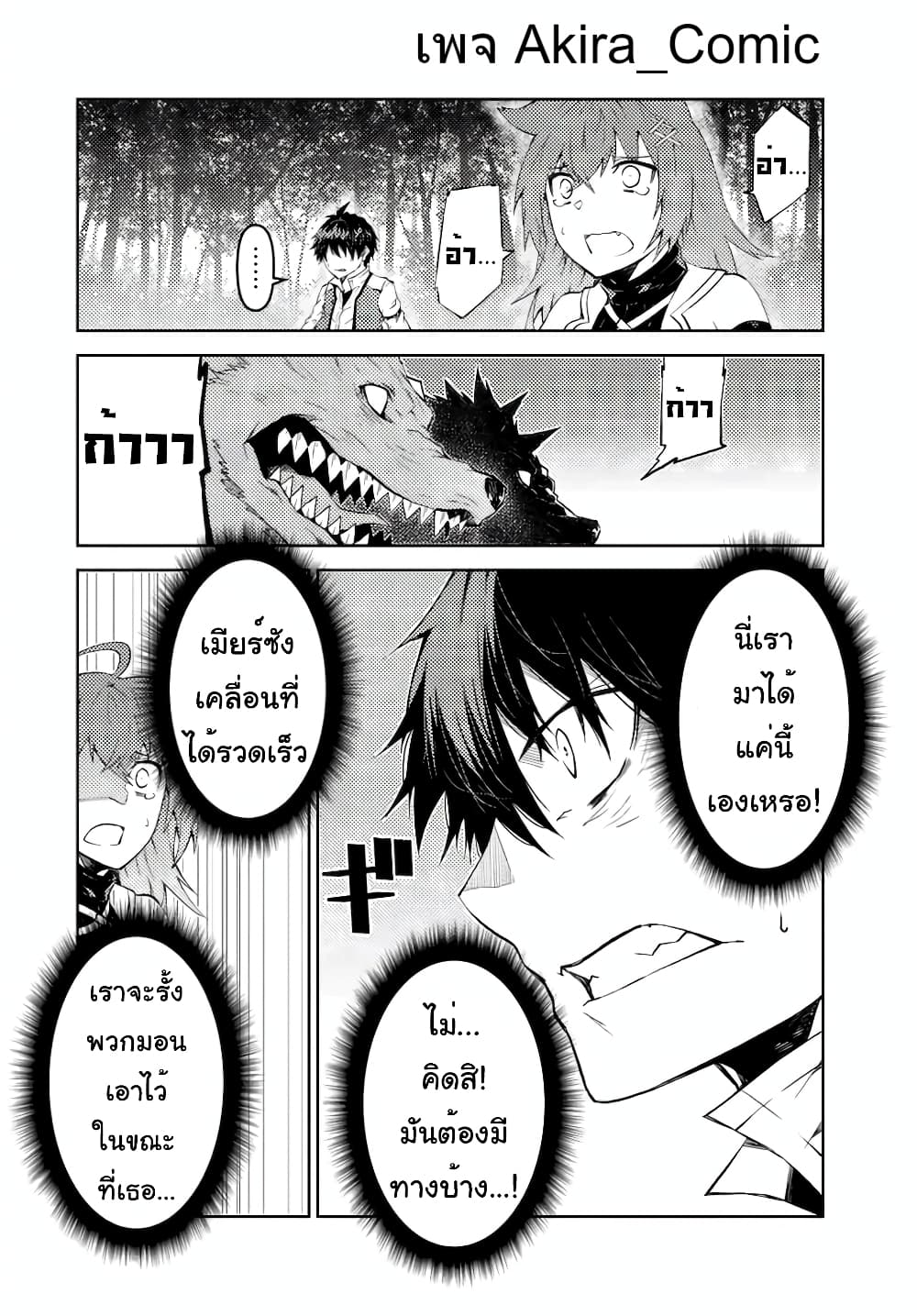 The Weakest Occupation "Blacksmith", but It's Actually the Strongest page 5