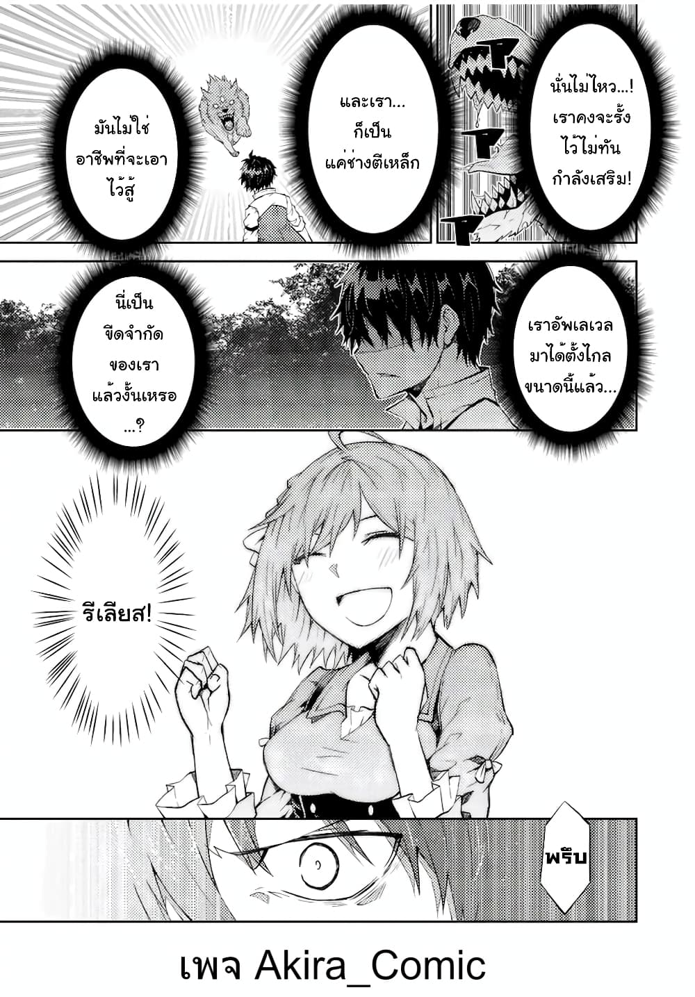 The Weakest Occupation "Blacksmith", but It's Actually the Strongest page 6