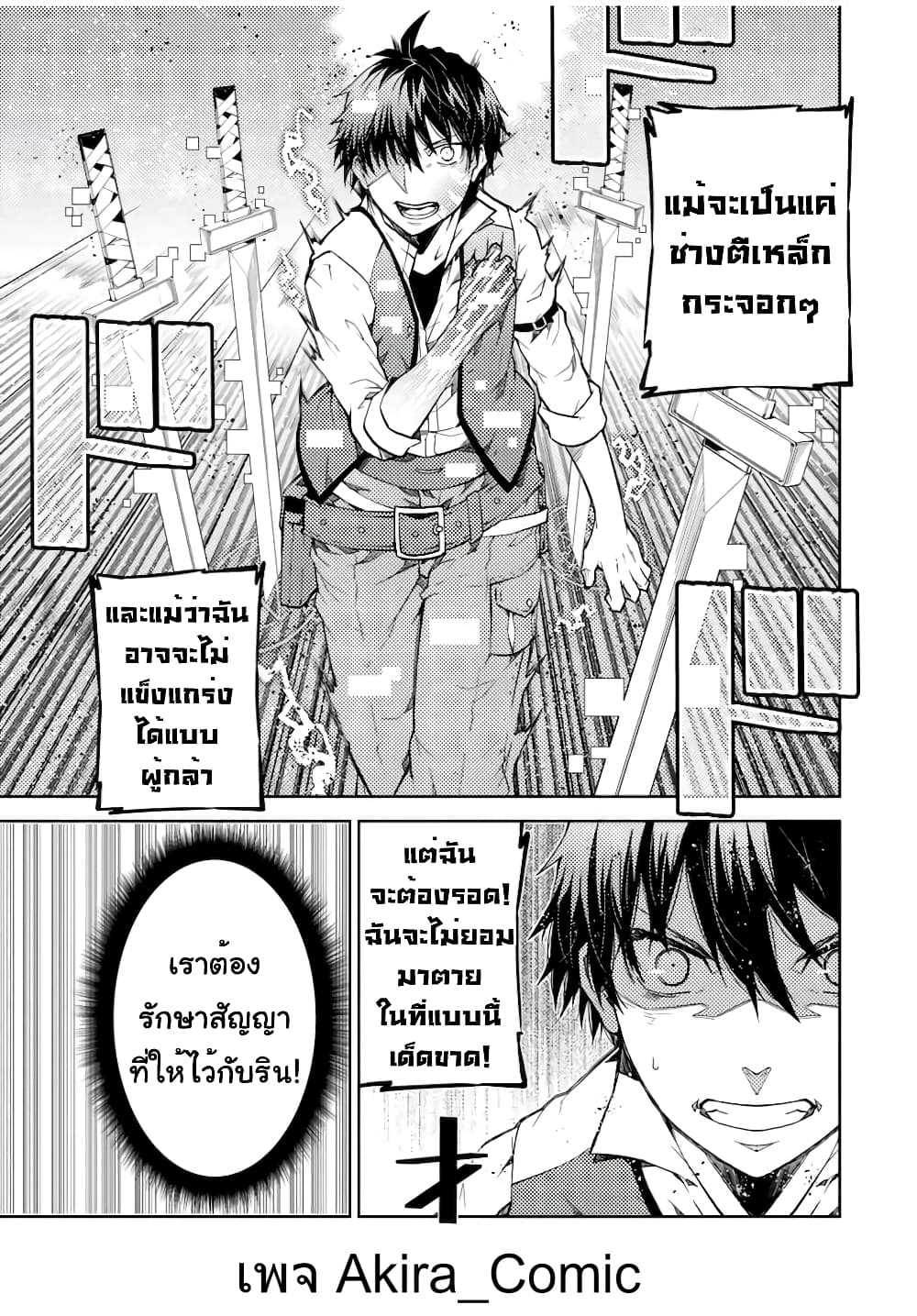 The Weakest Occupation "Blacksmith", but It's Actually the Strongest page 8