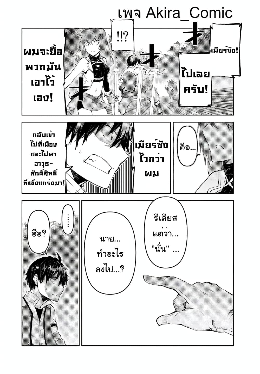 The Weakest Occupation "Blacksmith", but It's Actually the Strongest page 9