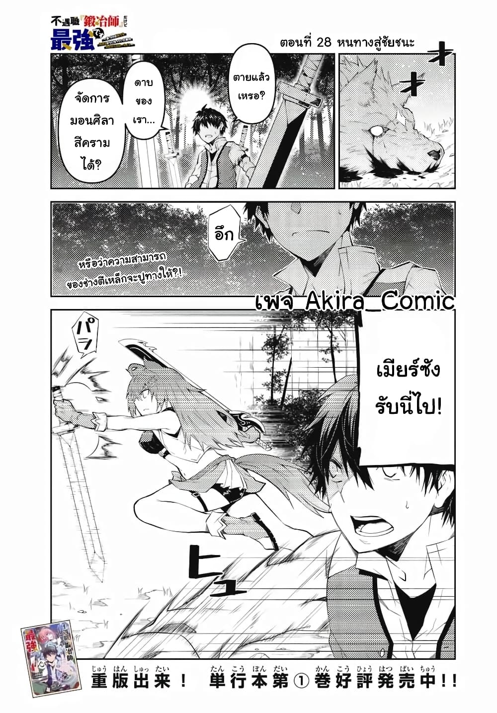 The Weakest Occupation "Blacksmith", but It's Actually the Strongest page 2