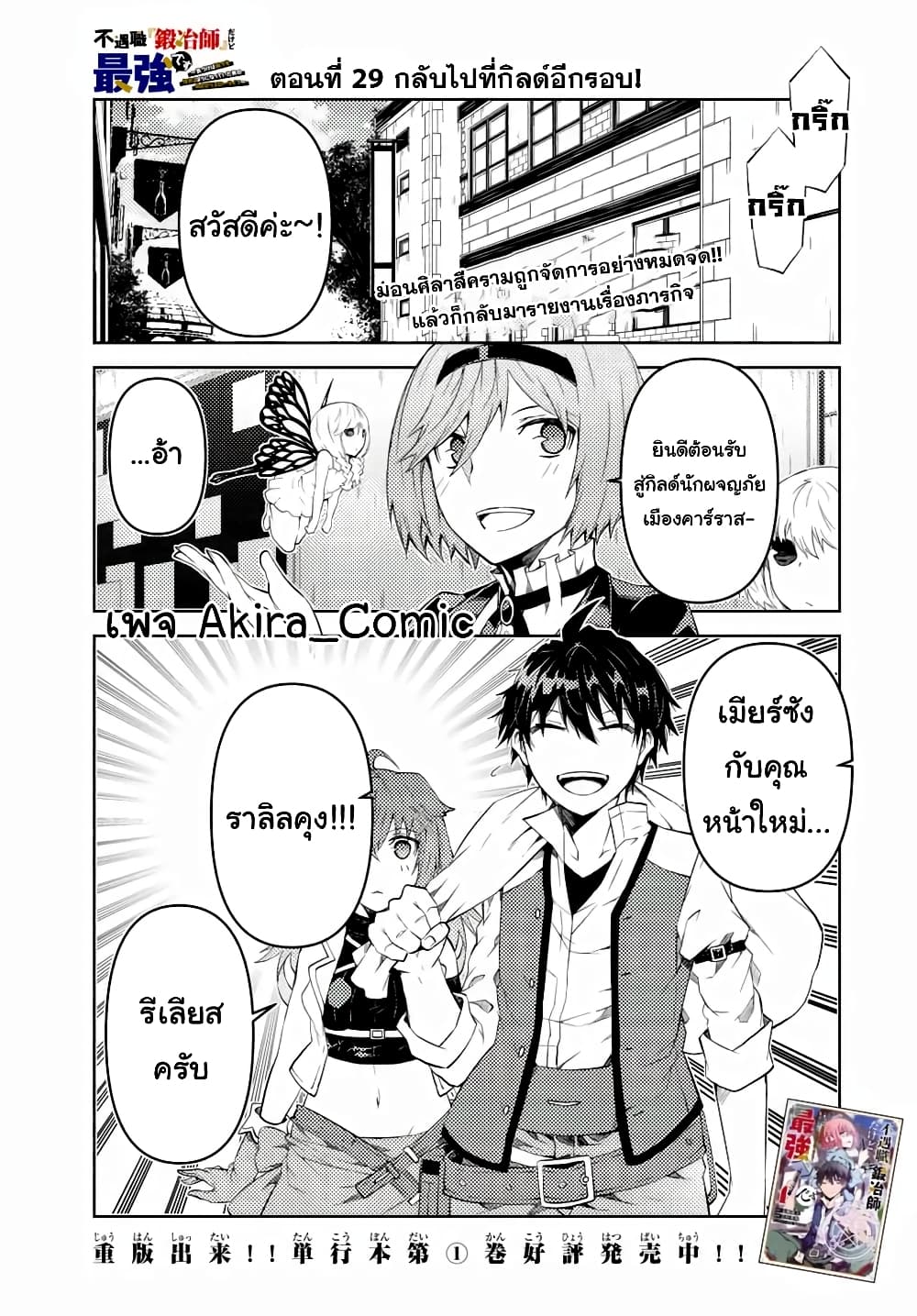 The Weakest Occupation "Blacksmith", but It's Actually the Strongest page 2