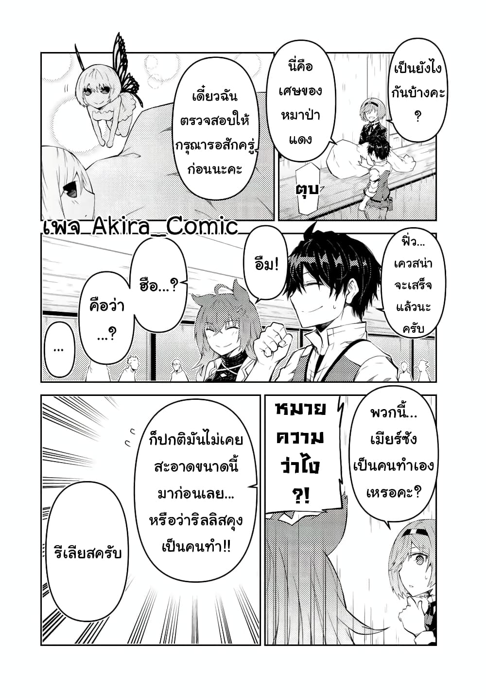 The Weakest Occupation "Blacksmith", but It's Actually the Strongest page 3