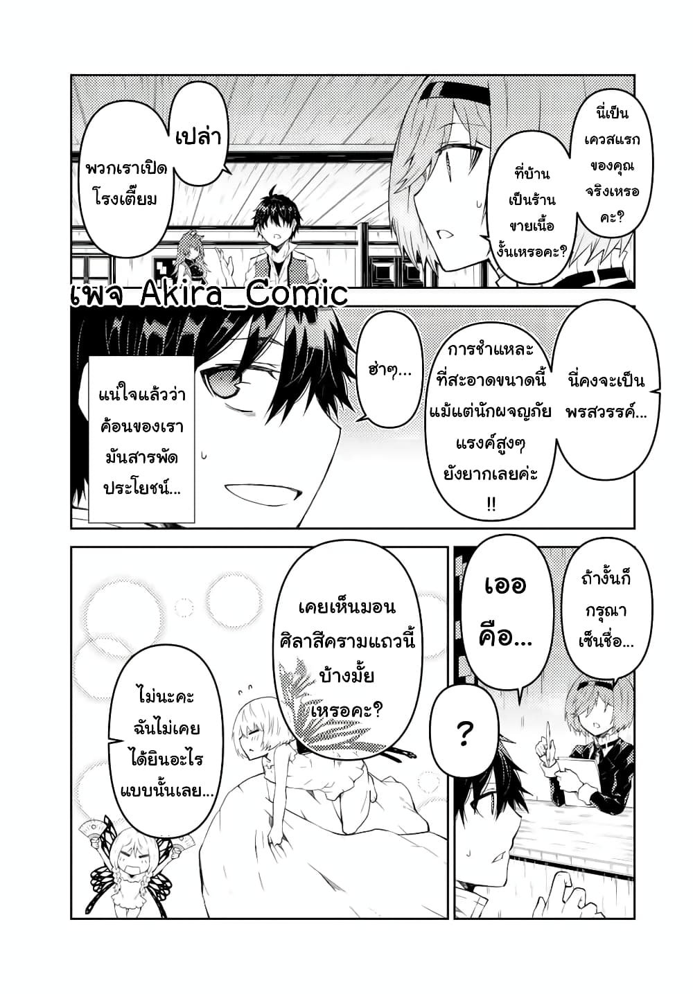 The Weakest Occupation "Blacksmith", but It's Actually the Strongest page 4
