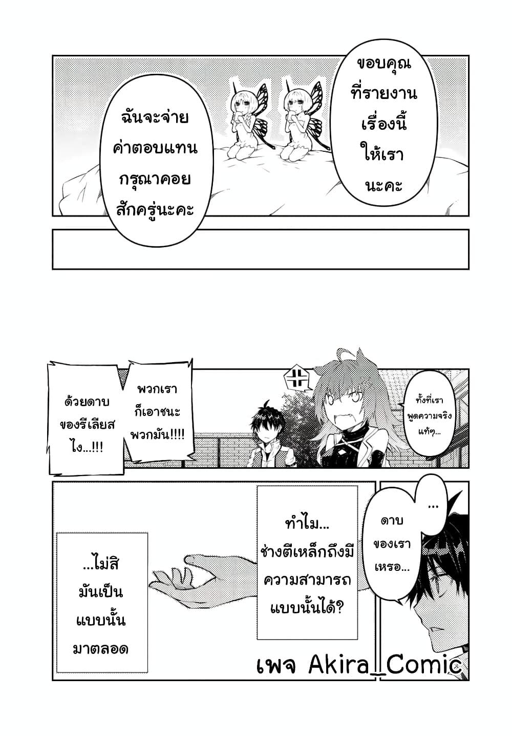 The Weakest Occupation "Blacksmith", but It's Actually the Strongest page 6