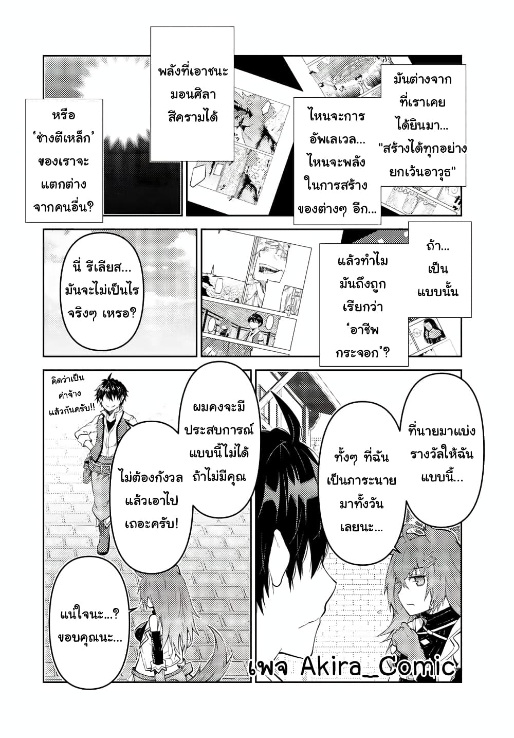 The Weakest Occupation "Blacksmith", but It's Actually the Strongest page 7