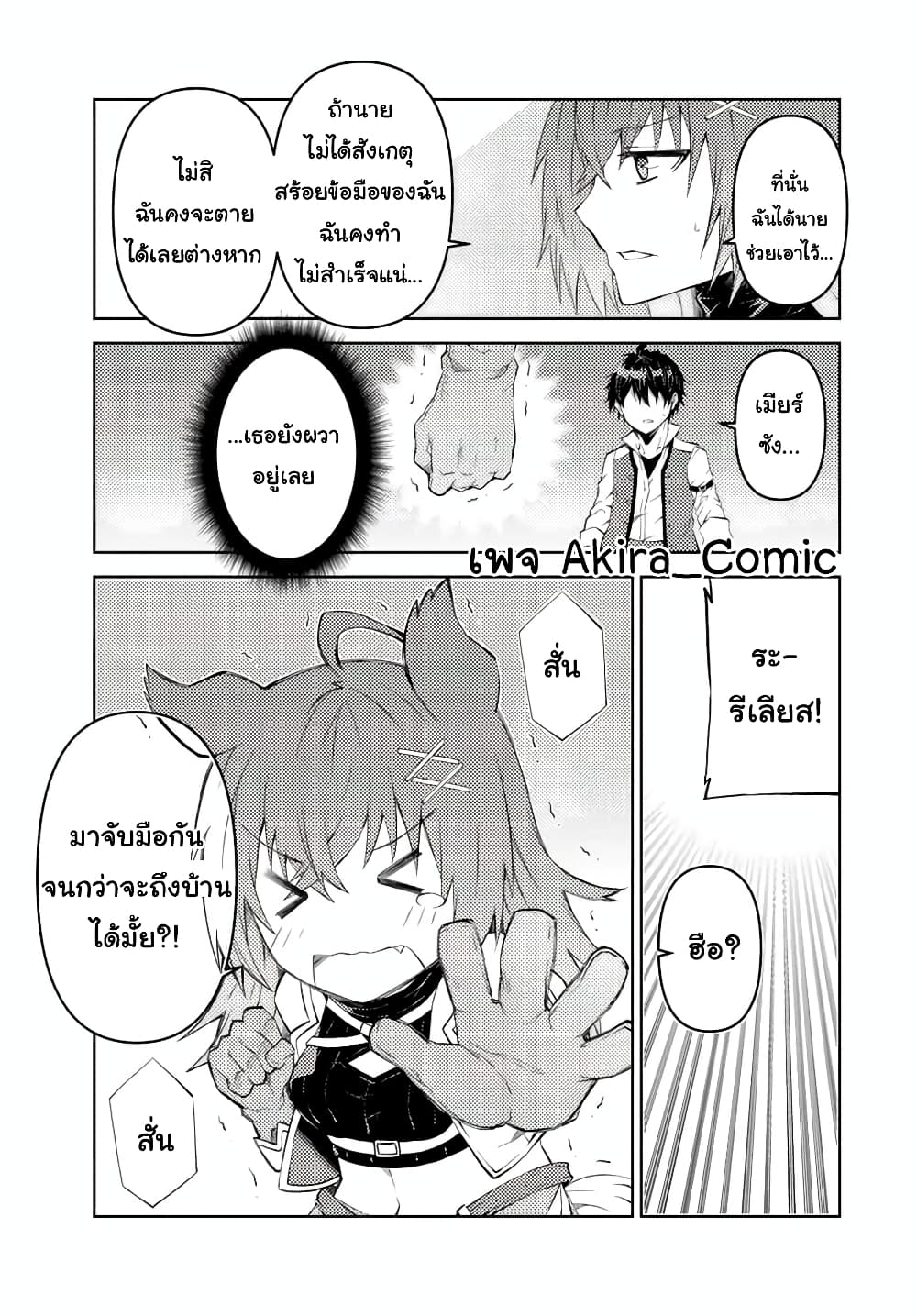 The Weakest Occupation "Blacksmith", but It's Actually the Strongest page 8