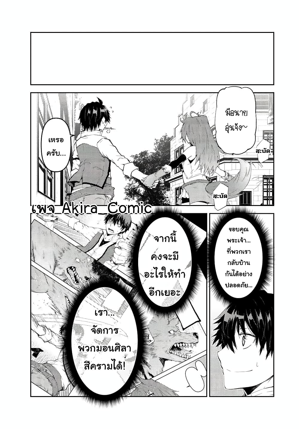 The Weakest Occupation "Blacksmith", but It's Actually the Strongest page 10