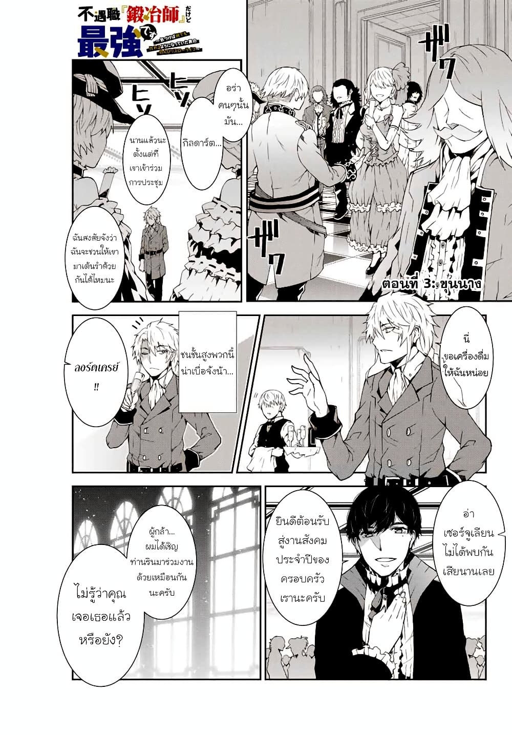 The Weakest Occupation "Blacksmith", but It's Actually the Strongest page 1