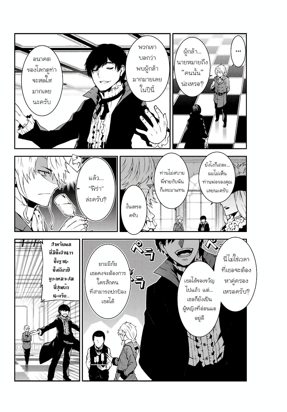 The Weakest Occupation "Blacksmith", but It's Actually the Strongest page 2