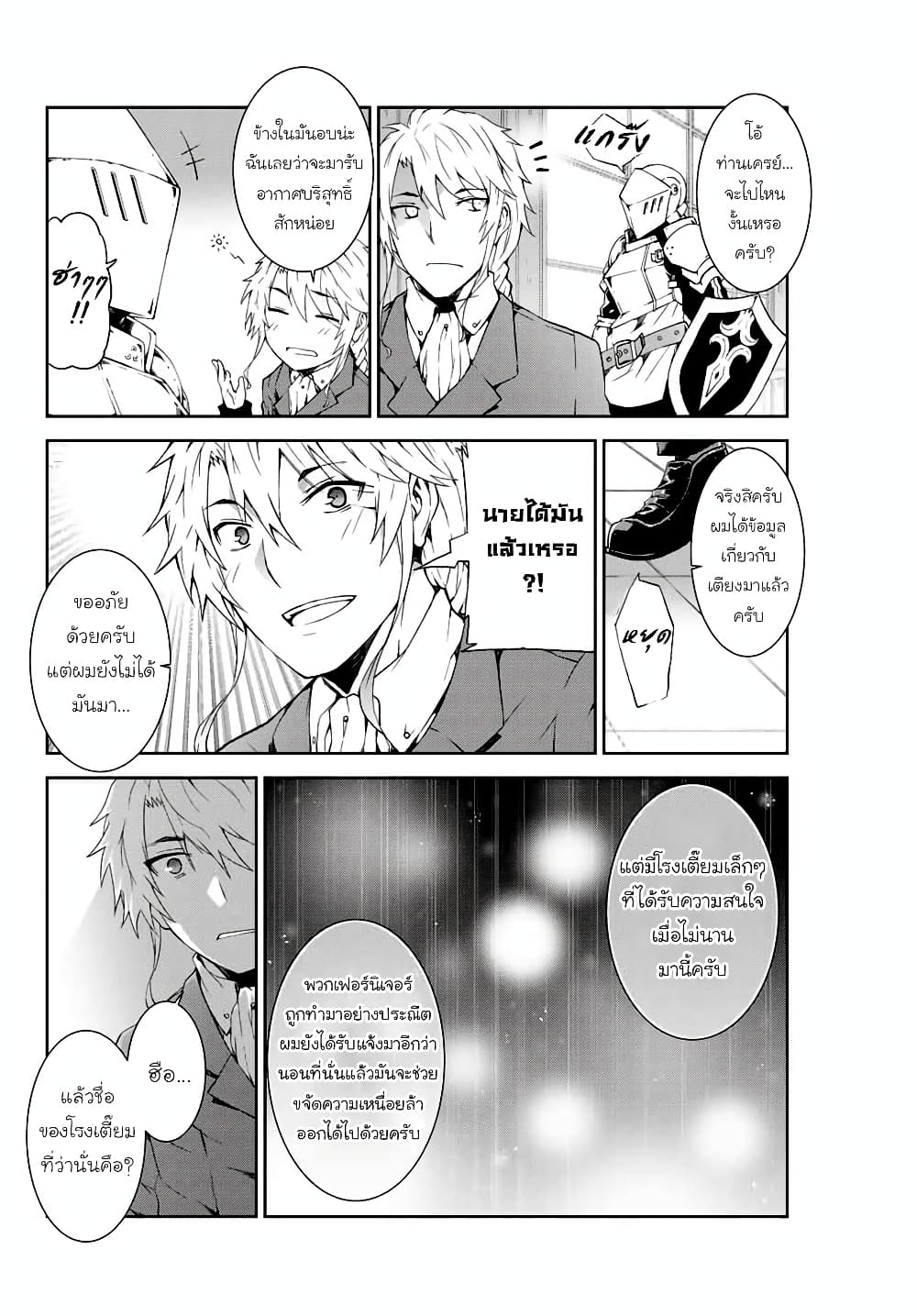 The Weakest Occupation "Blacksmith", but It's Actually the Strongest page 4