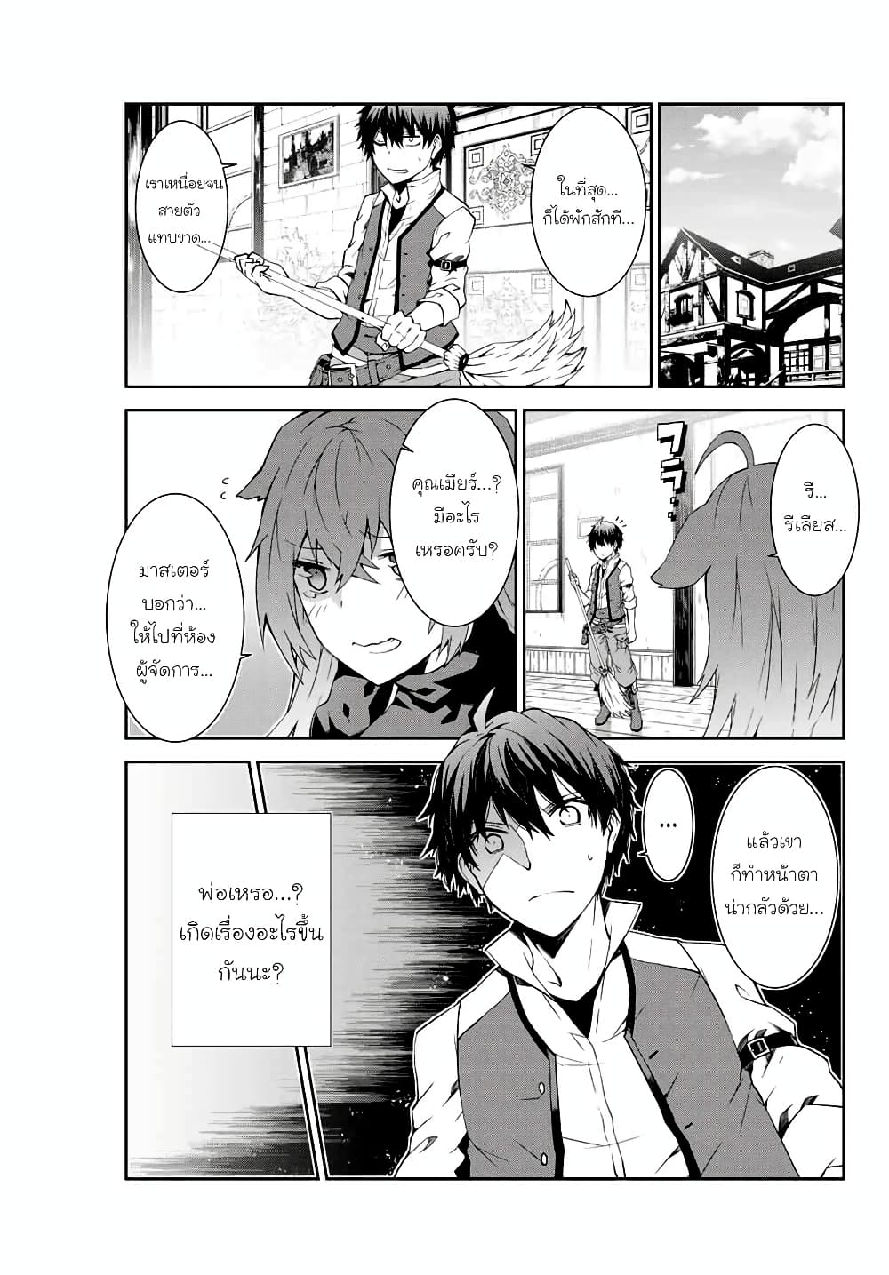 The Weakest Occupation "Blacksmith", but It's Actually the Strongest page 7