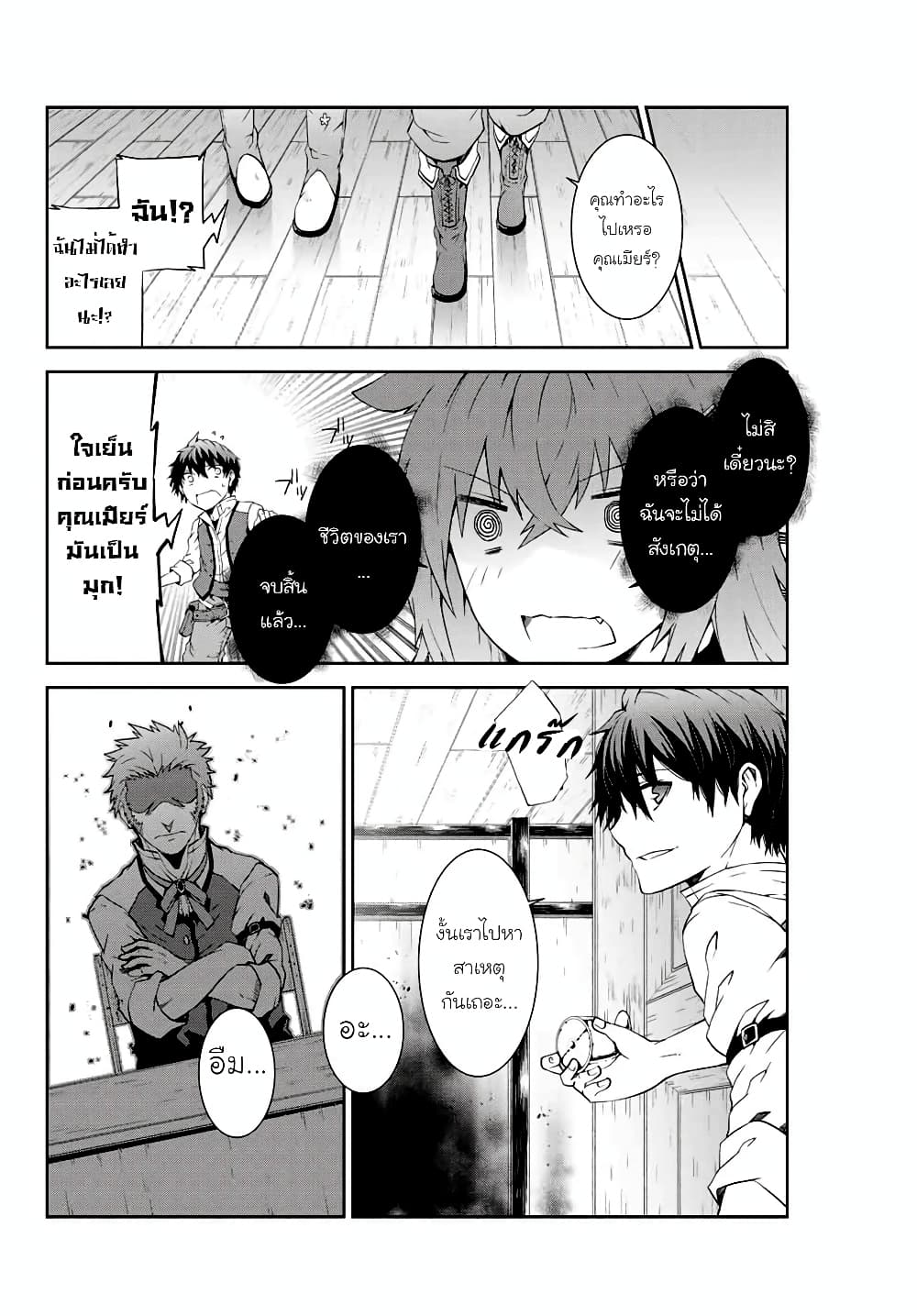 The Weakest Occupation "Blacksmith", but It's Actually the Strongest page 8