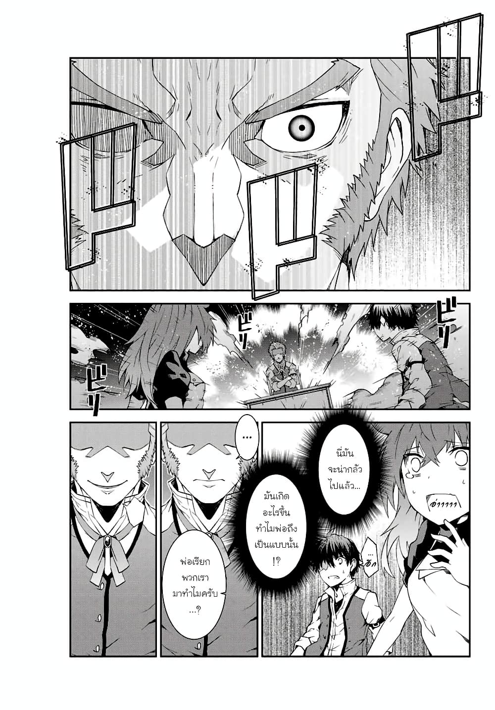 The Weakest Occupation "Blacksmith", but It's Actually the Strongest page 9