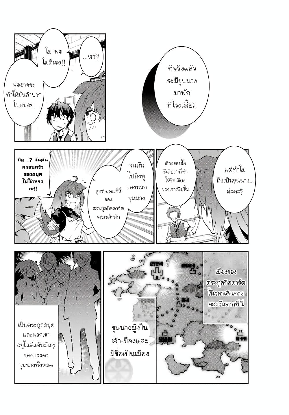 The Weakest Occupation "Blacksmith", but It's Actually the Strongest page 10