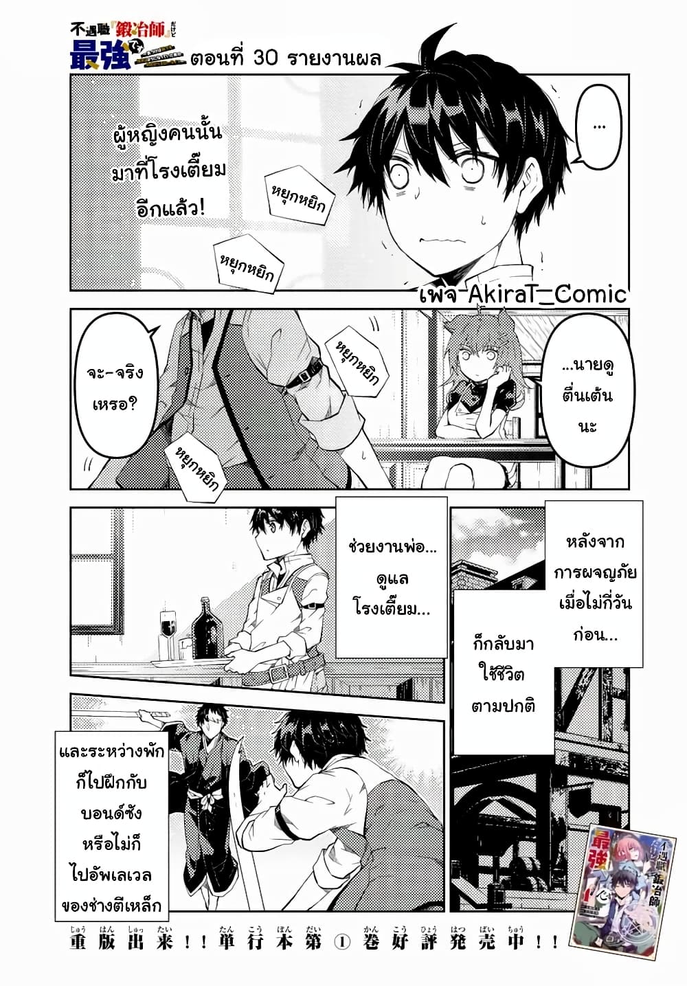 The Weakest Occupation "Blacksmith", but It's Actually the Strongest page 2