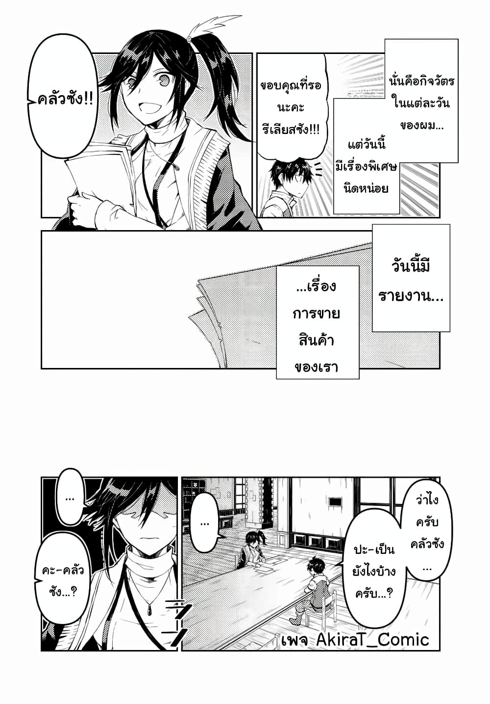 The Weakest Occupation "Blacksmith", but It's Actually the Strongest page 3
